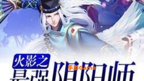 最强阴阳师