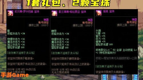 dnf智力宝珠