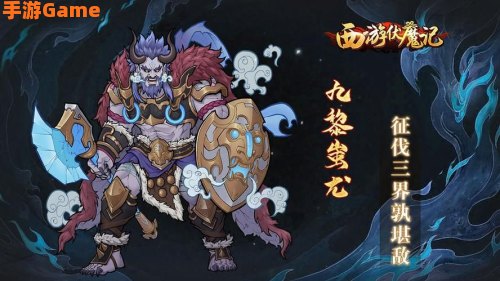 西游伏魔记
