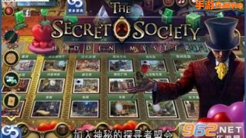 秘密盟会