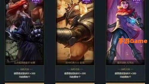 英雄联盟皮肤兑换