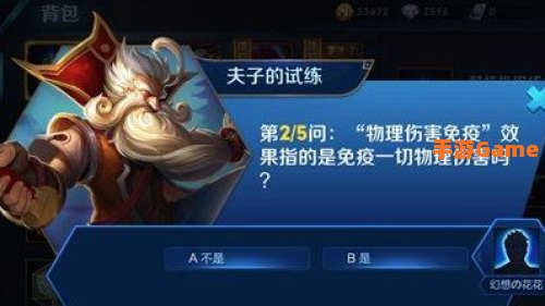 物理伤害免疫