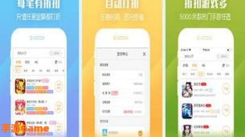 折扣手游平台