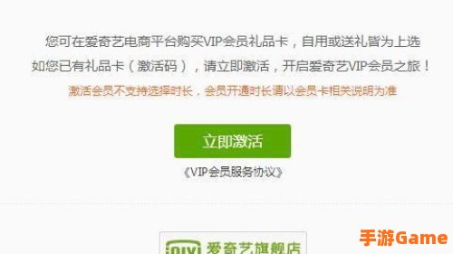 爱奇艺会员激活码