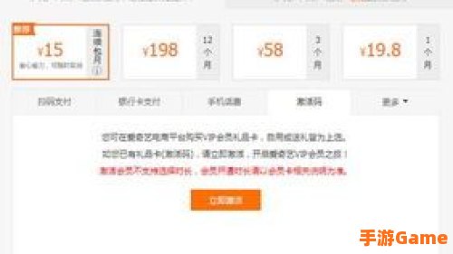 爱奇艺会员激活码