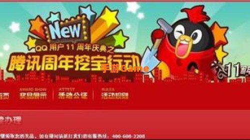腾讯周年庆典活动