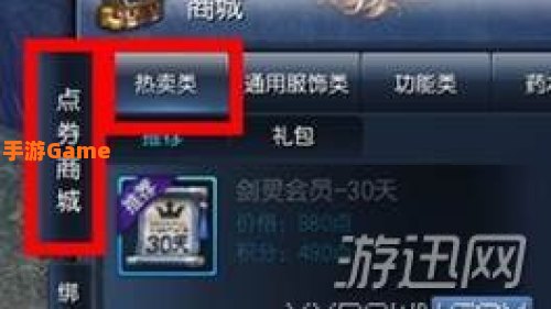 剑灵会员有什么特权