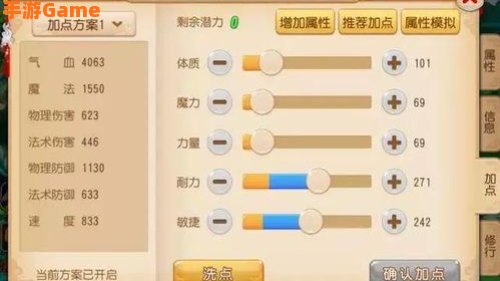化生加点