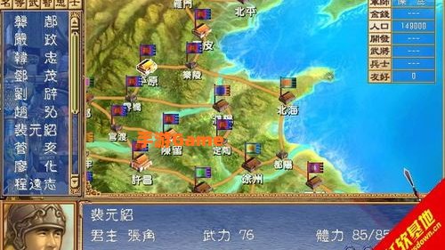 三国群英传3