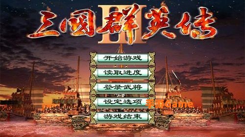三国群英传3